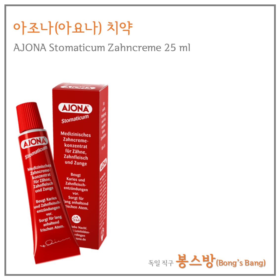 아조나 치약(25ml) 12개 세트