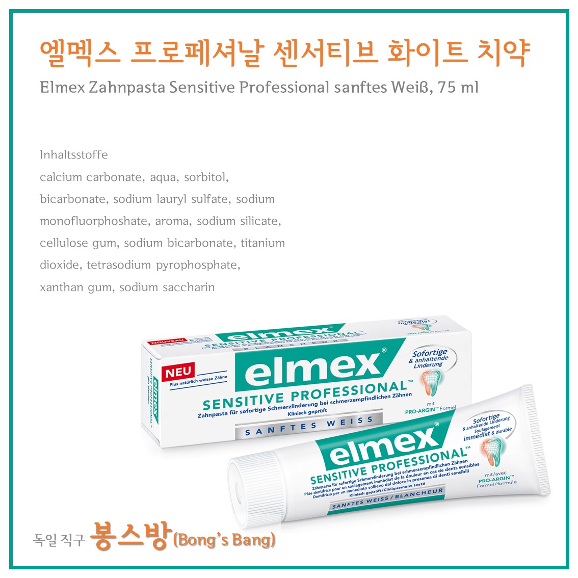 엘멕스 프로페셔날 센서티브 화이트 치약 75ml