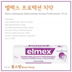 엘멕스 프로텍션 치약 75ml