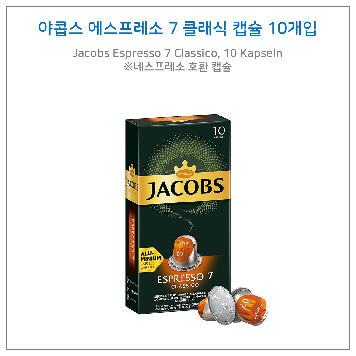 야콥스 에스프레소 커피 5종