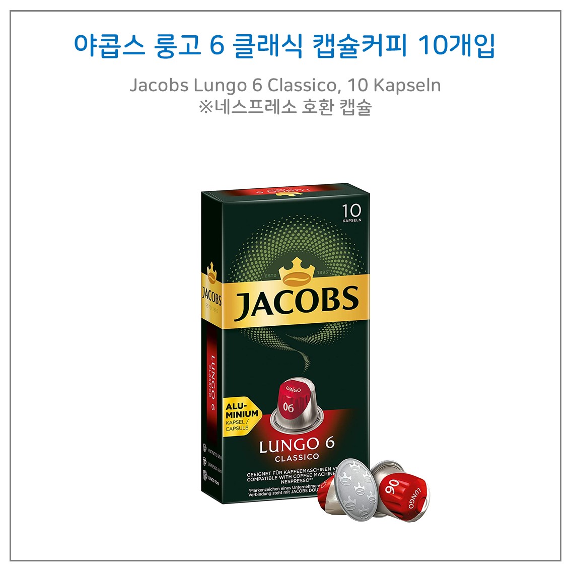 야콥스 에스프레소 커피 5종