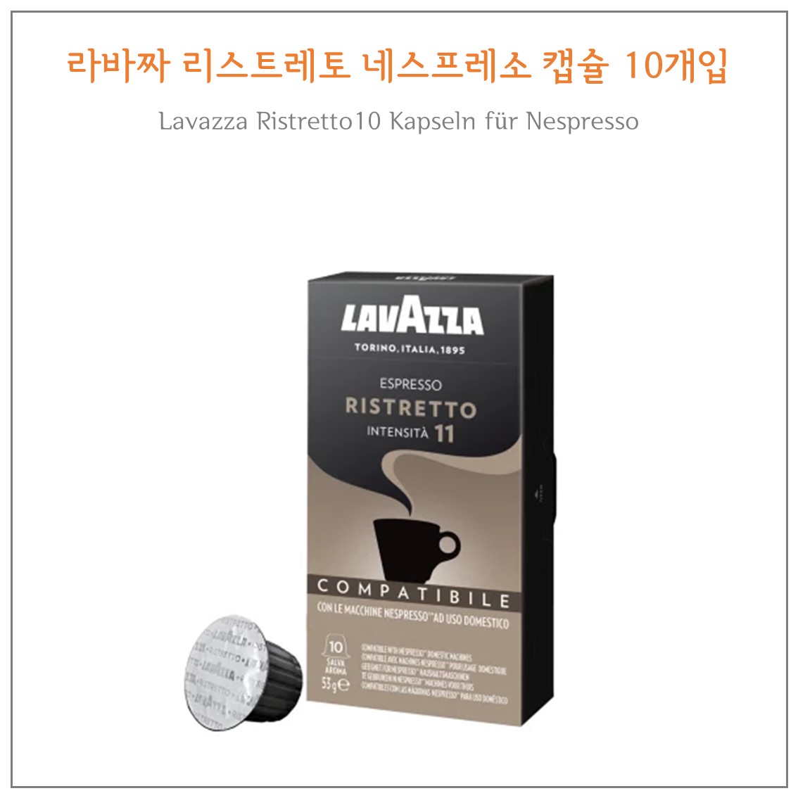 라바짜 에스프레소 커피캡슐 10개입 8종