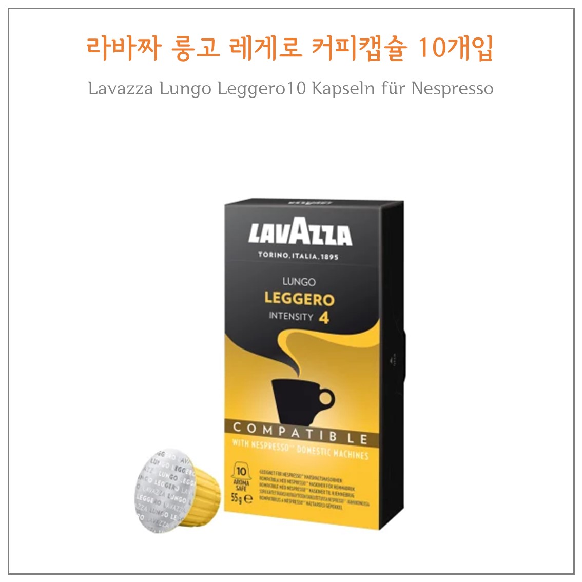 라바짜 에스프레소 커피캡슐 10개입 8종